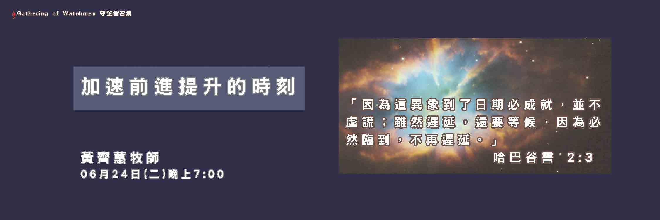寶座 敬拜 TI禱告殿 大內之光 代禱 守望者 62小時敬拜
